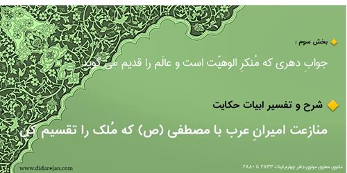 جواب دهری که منکر الوهیت و عالم را قدیم می گوید